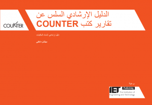 Friendly guide to COUNTER book reports Arabic language edition